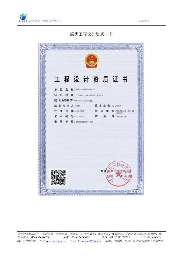 正安县照明工程设计资质证书