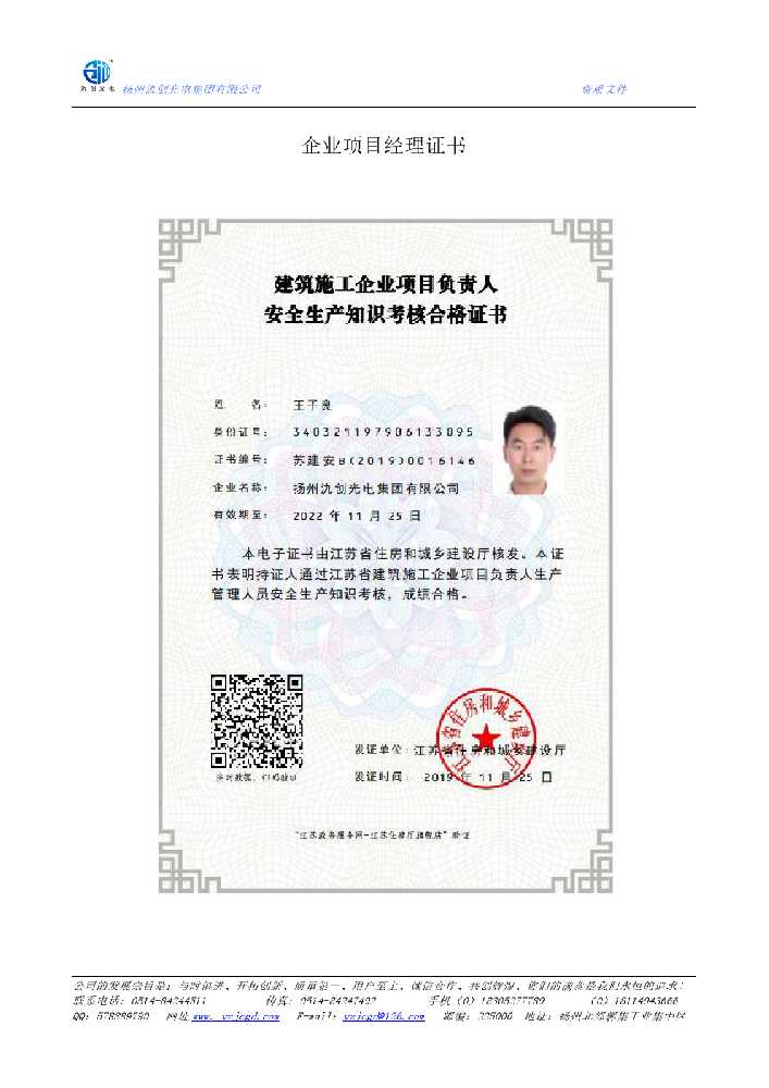正安县企业项目经理证书