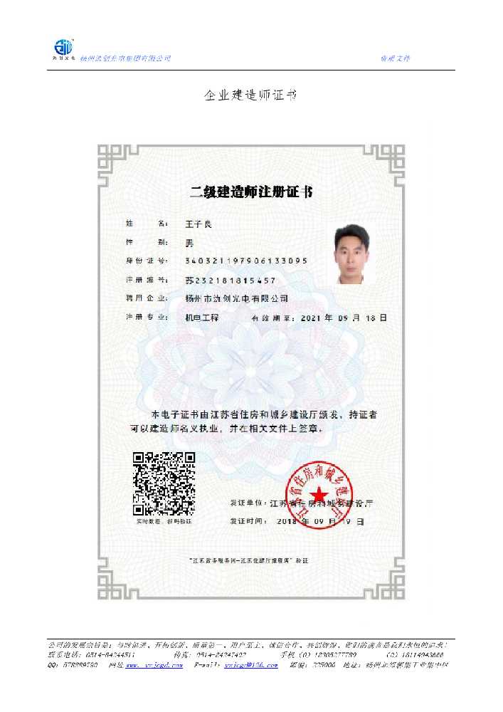 正安县企业建造师证书