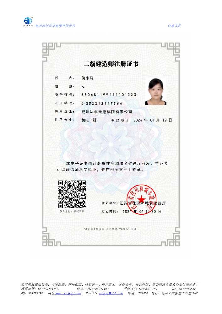 正安县二级建造师注册证书